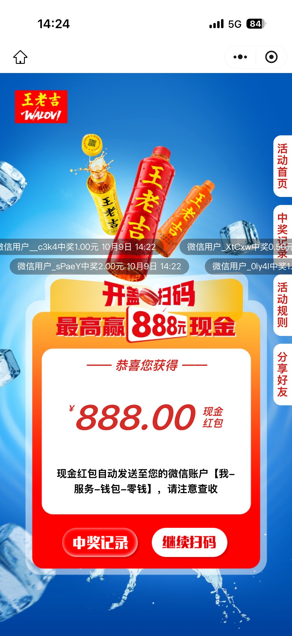 ★广东新王老吉★有废不补 介意勿拍 深圳 中山 珠海 东莞 广州 佛山才能玩 中0.5-1-2-88-888红包