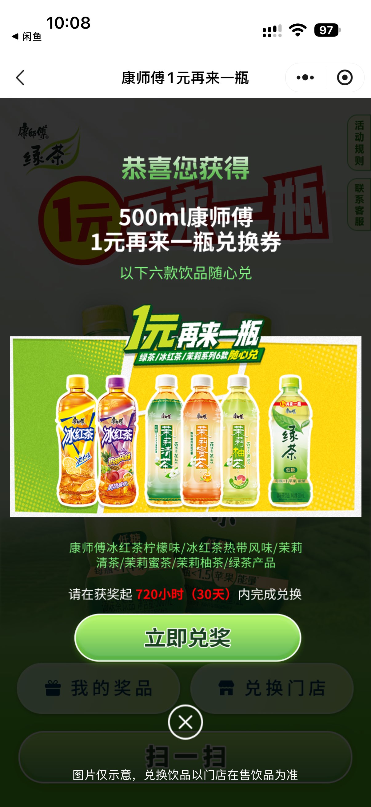 ★康师傅绿茶★高质量大小瓶绿茶混合★再来一瓶 每天5次